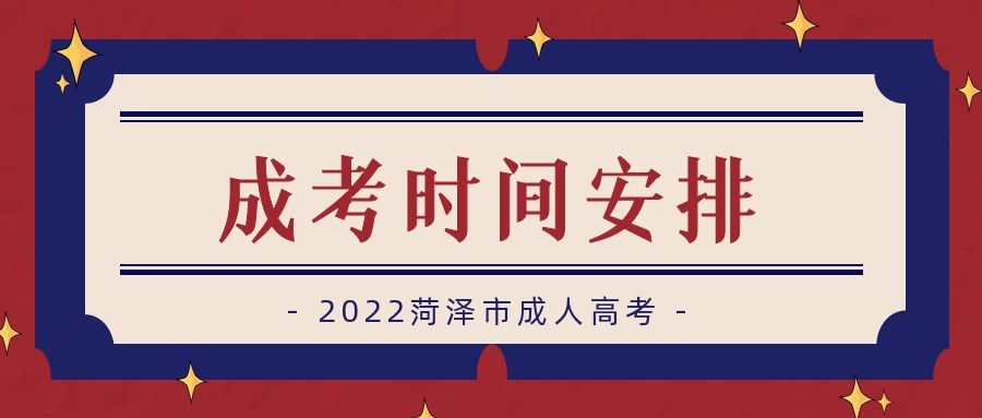 成人高考時間安排