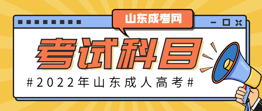 成考考試科目