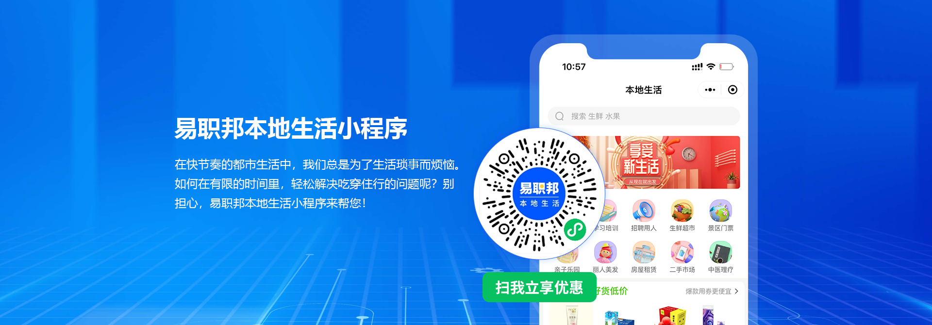 易職邦科技邀你體驗新小程序運營玩法